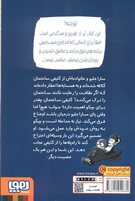 مهندس چیکو سه