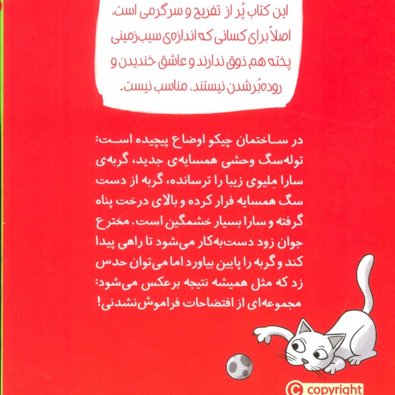 مهندس چیکو چهار