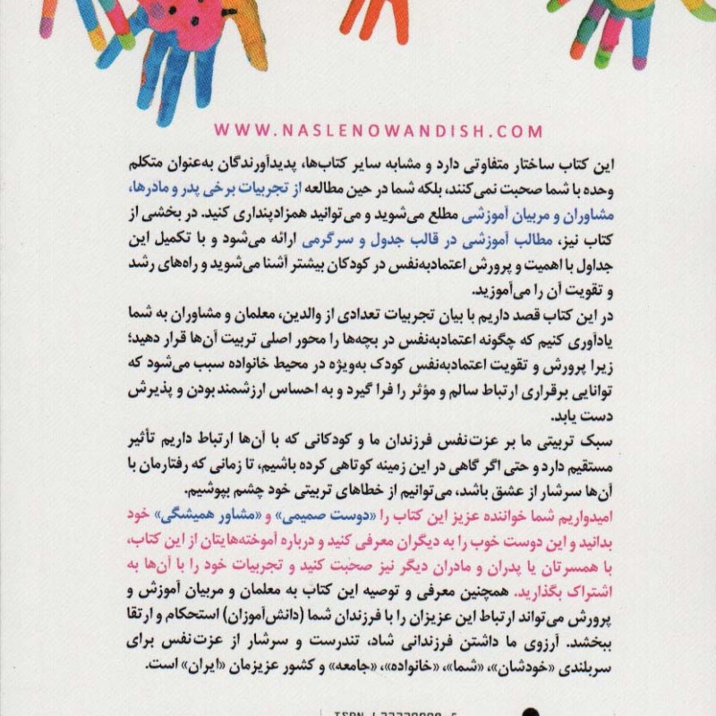 تو با ارزشی فرزندم