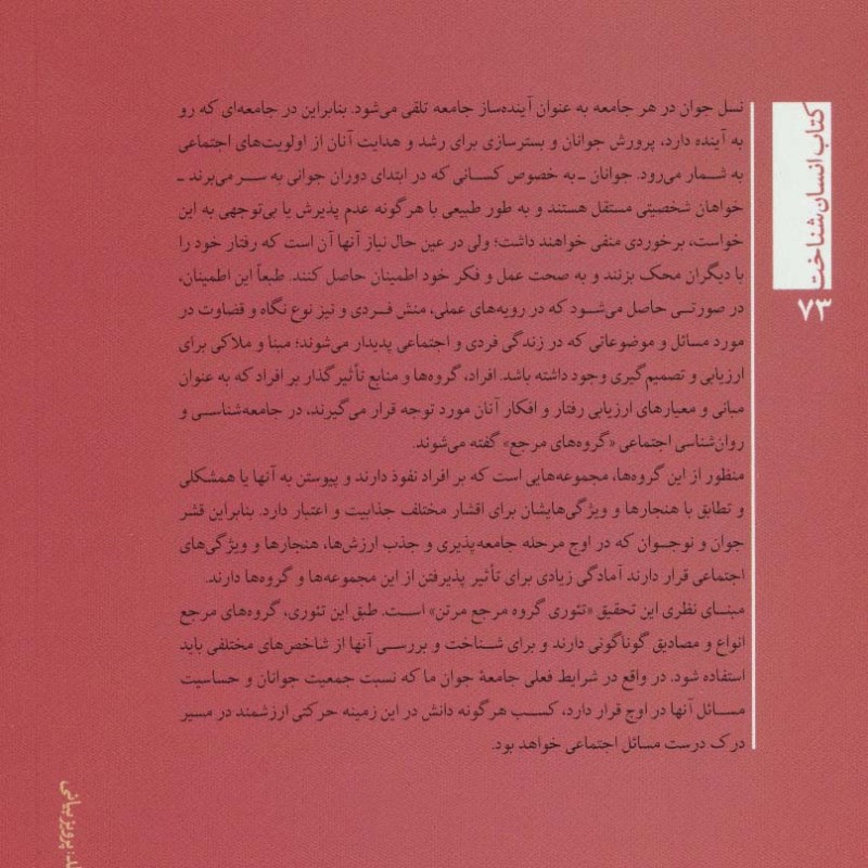 گروه های مرجع جوانان