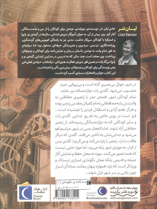 کتاب سه گانه نگهبانان 1