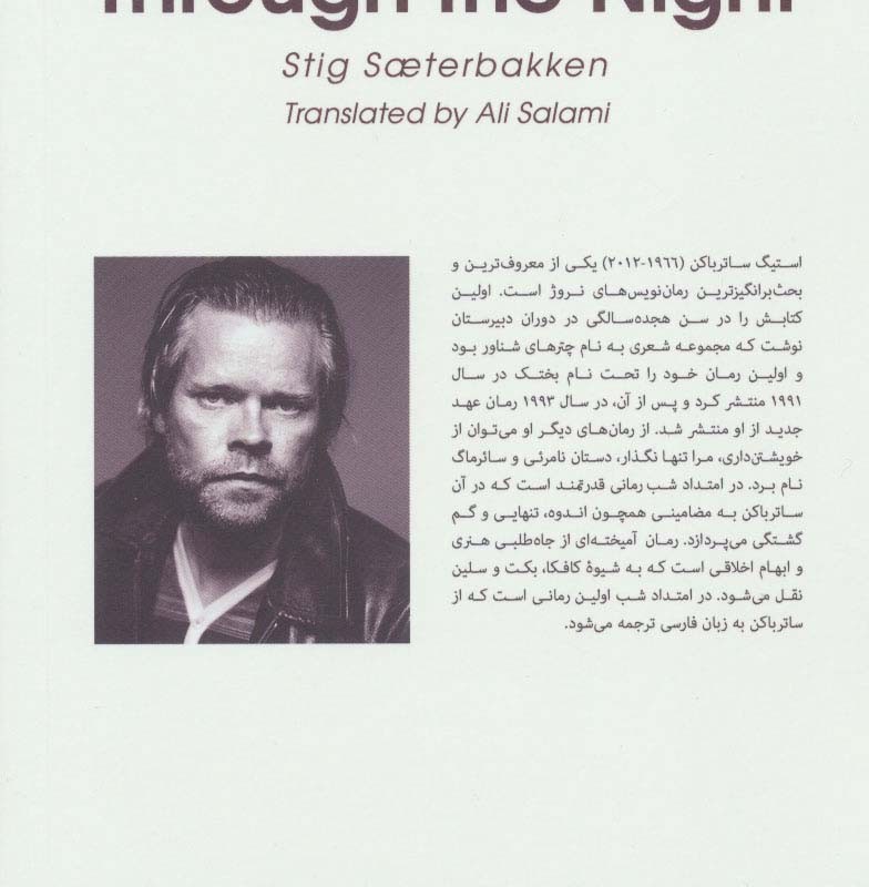 کتاب در امتداد شب