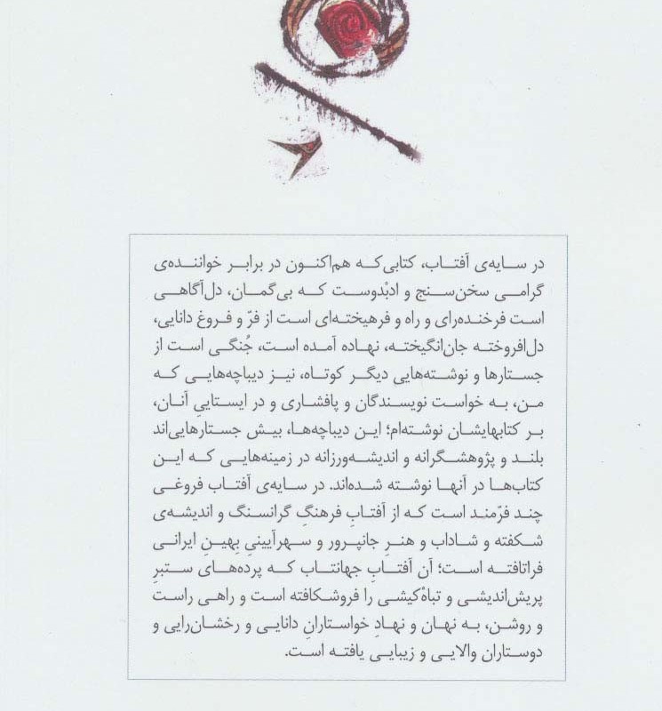 کتاب در سایه آفتاب نشر گویا