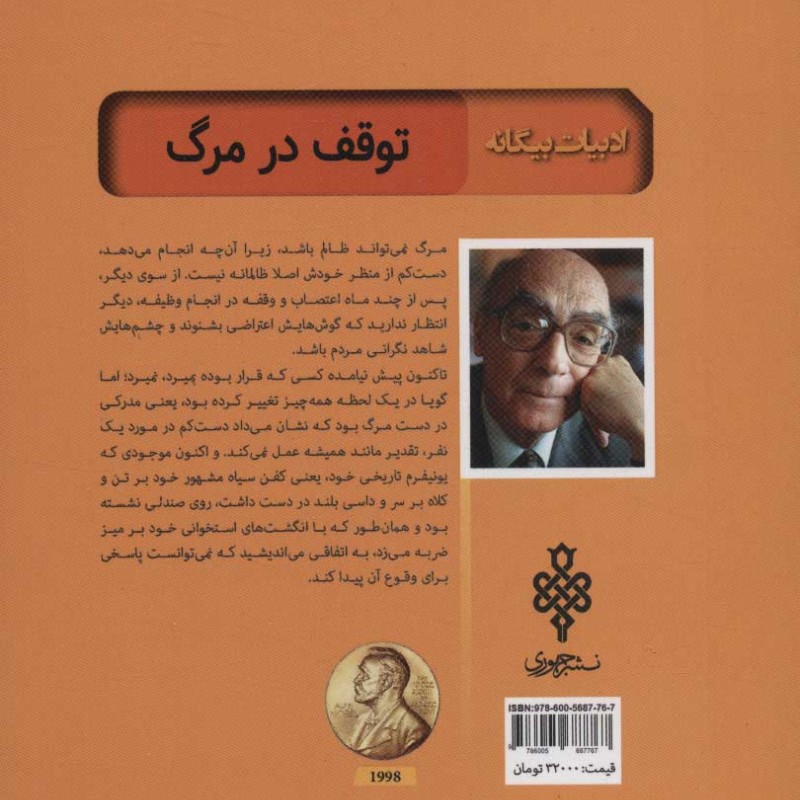 توقف در مرگ نشر جمهوری