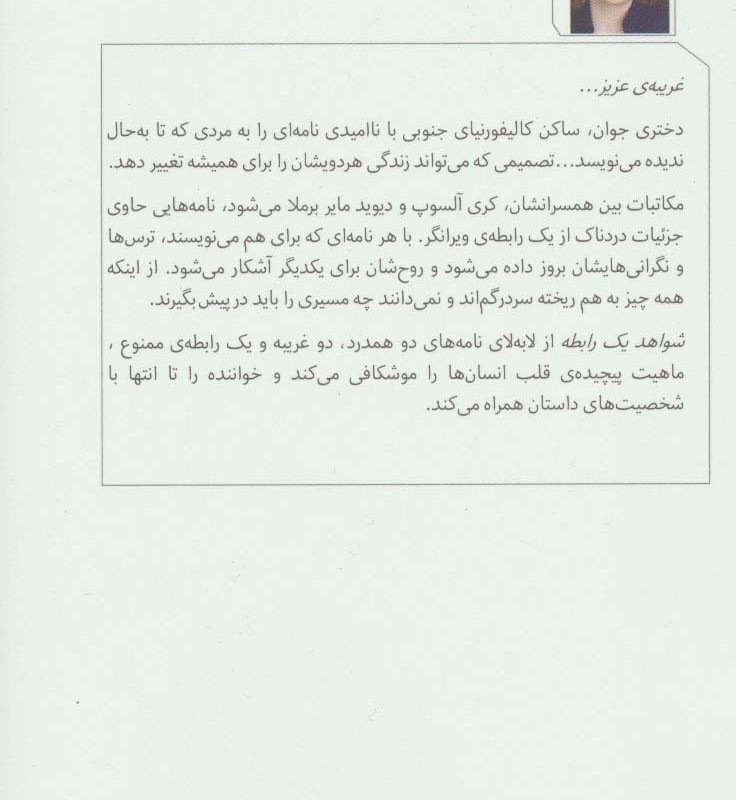 شواهد یک رابطه