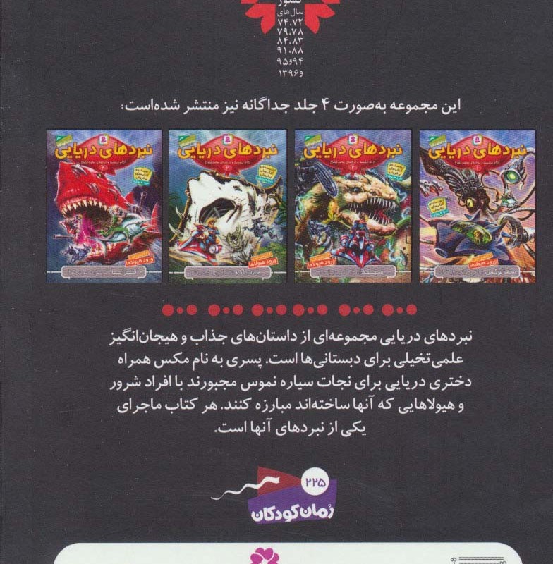 کتاب مجموعه نبردهای دریایی 1
