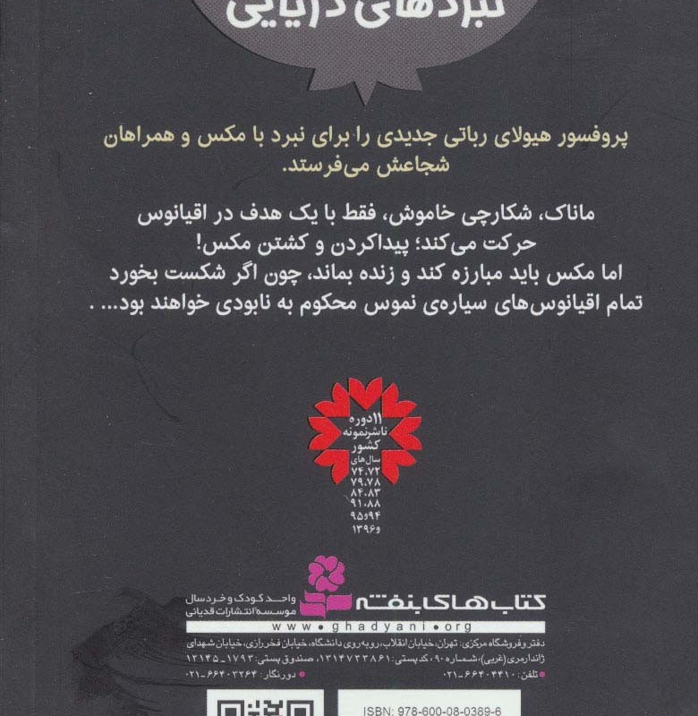 نبردهای دریایی سه