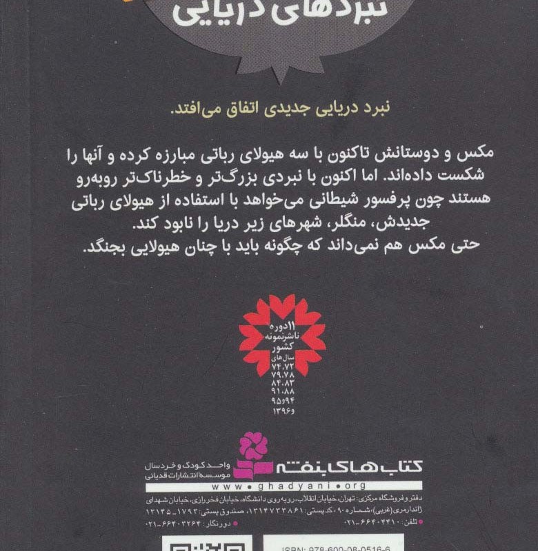 نبردهای دریایی هشت