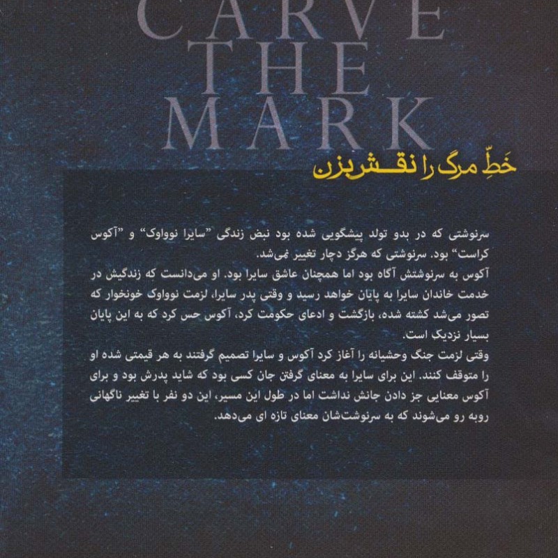 تقسیم سرنوشت