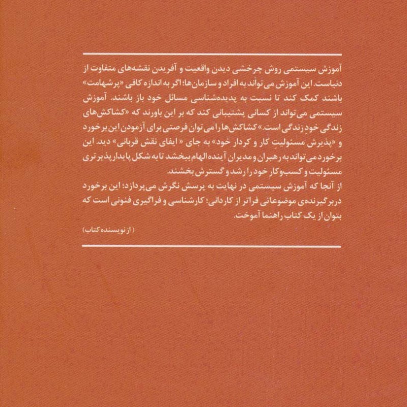 کتاب آموزش سیستمی