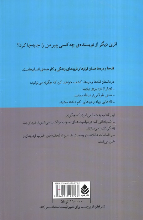قله ها و دره ها نشر قطره