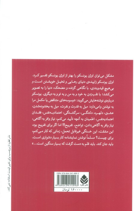 کتاب کرگدن نشر قطره