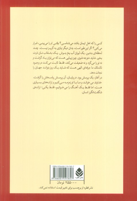 کتاب کمی ایمان داشته باش
