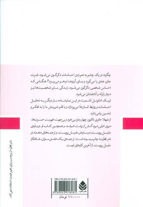 عشق لرزه