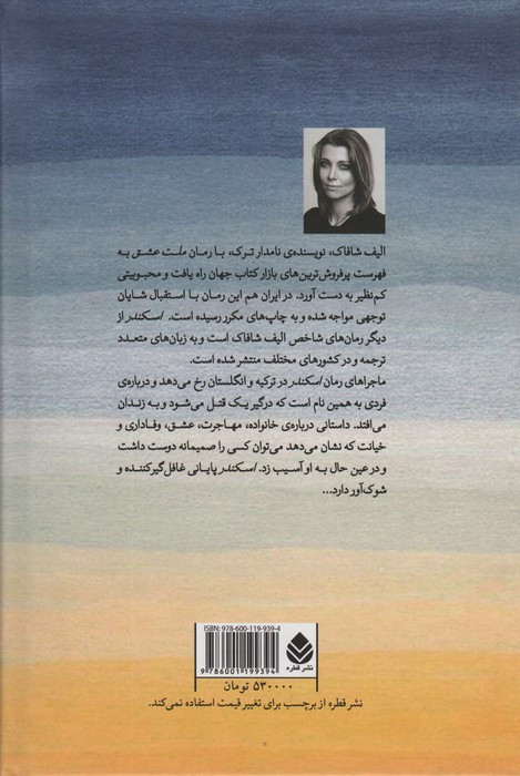 اسکندر نشر قطره