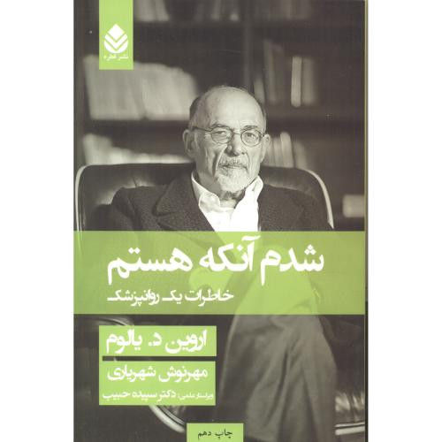شدم آنکه هستم نشر قطره