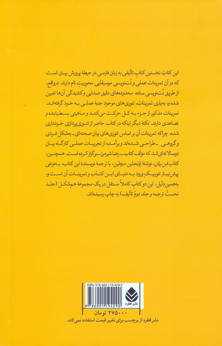 فن بیان نشر قطره قطع رقعی