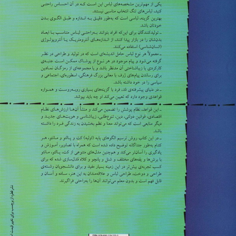 الگوسازی برای کت و پالتو و مانتو