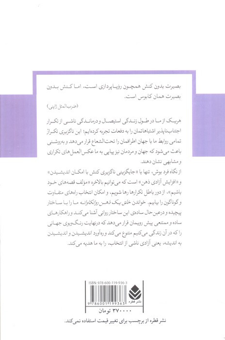 خلق یک ذهن روانکاوانه نشر قطره
