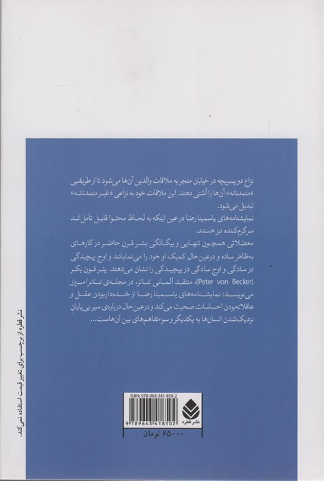 کتاب خدای کشتار نشر قطره