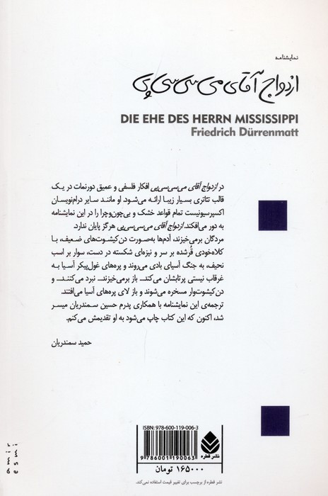 کتاب ازدواج آقای می سی سی پی