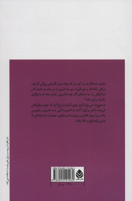مکبث قطع رقعی