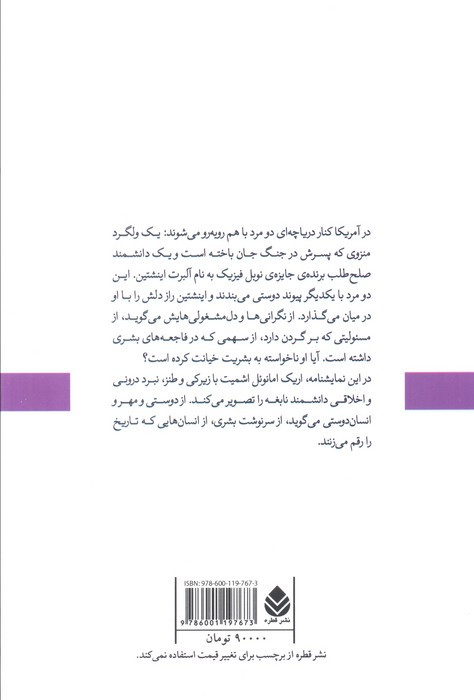 خیانت اینشتین