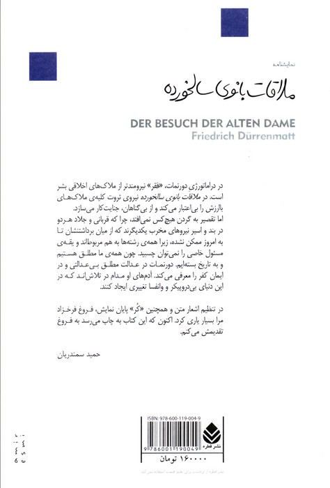 کتاب ملاقات بانوی سالخورده