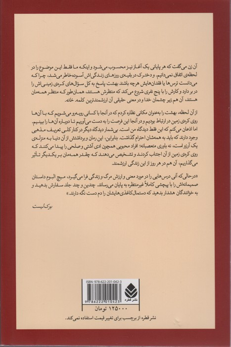 کتاب نفر دیگری که در بهشت ملاقات می کنید