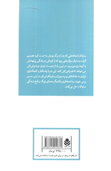 ادبیات پلیسی بیست و یک