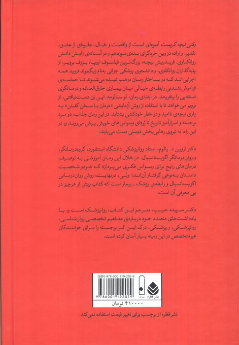 کتاب وقتی نیچه گریست نشر قطره