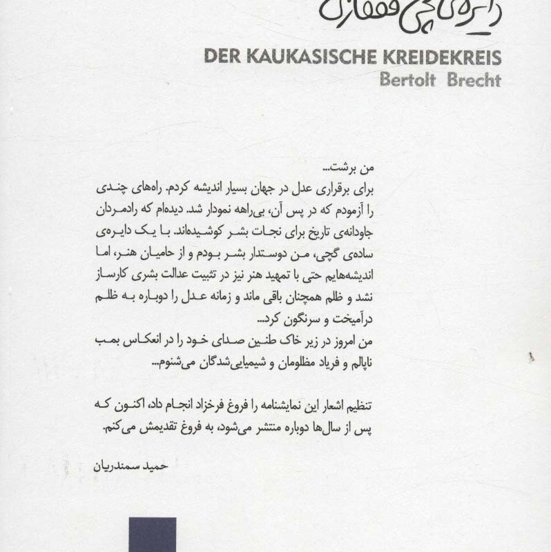 کتاب دایره گچی قفقازی نشر قطره