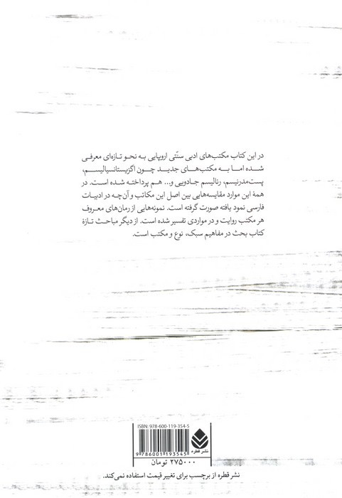 کتاب مکتب های ادبی نشر قطره
