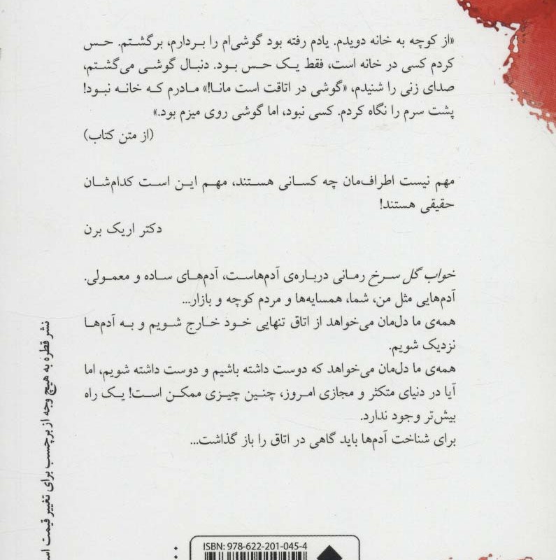 کتاب خواب گل سرخ