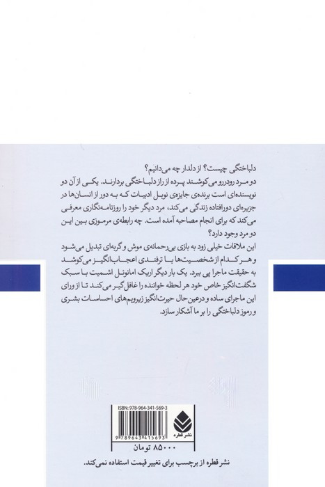 کتاب نوای اسرارآمیز