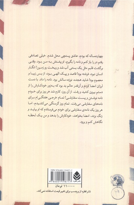 پستچی