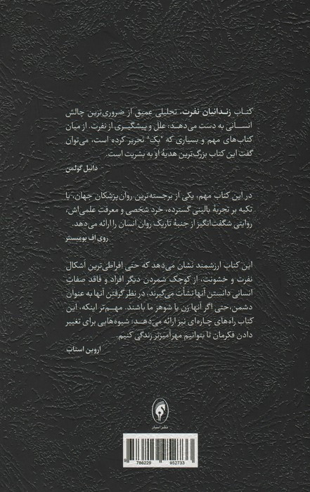 زندانیان نفرت