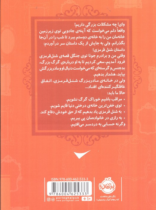 شنل قرمزی نشر پرتقال