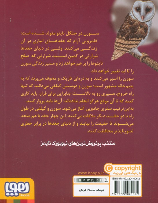 کتاب نگهبانان گاهول 1 اثر کاترین لسکی