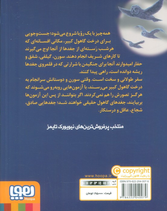 سفر نشر هوپا