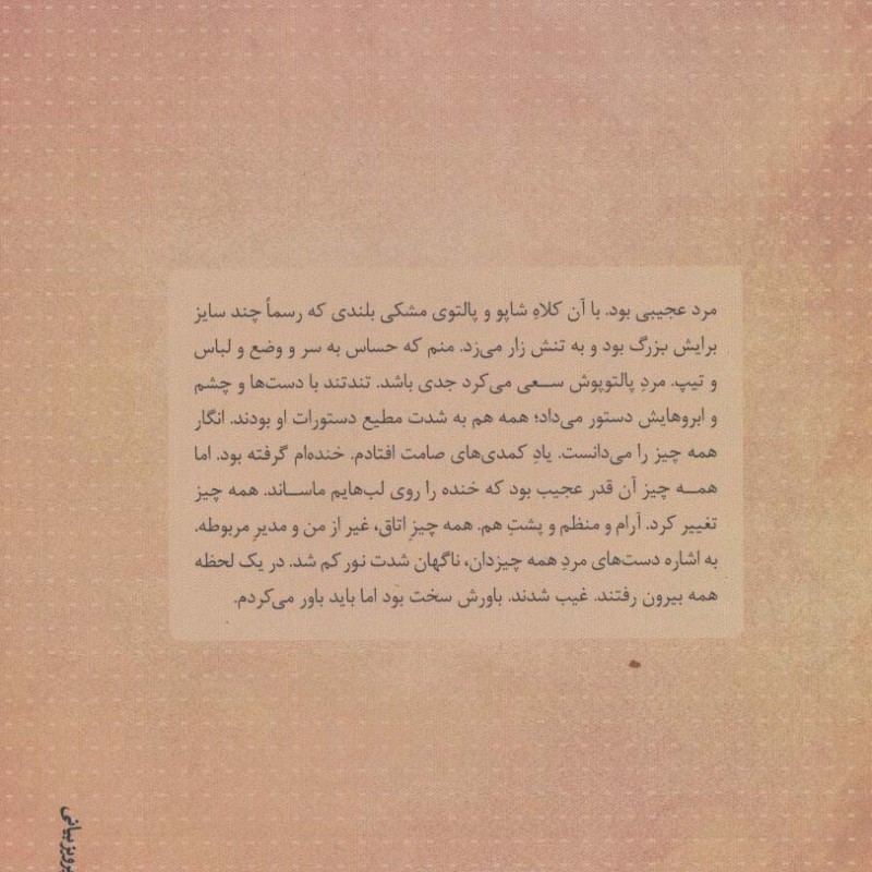 مرد همه چیز دان