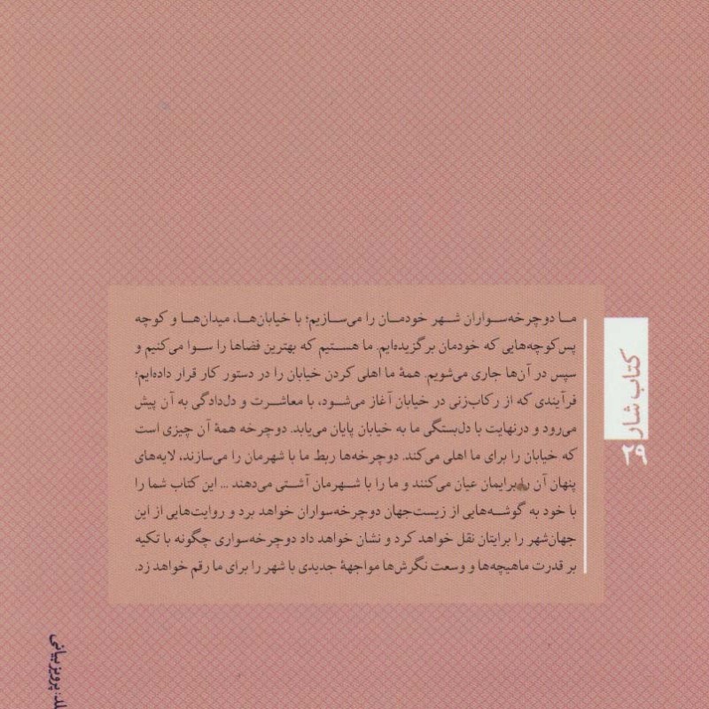 شهرها و امپراتوری دوچرخه ها