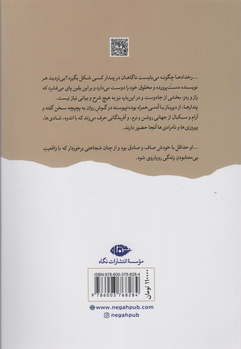 کتاب از پشت دیوارهای خاطره