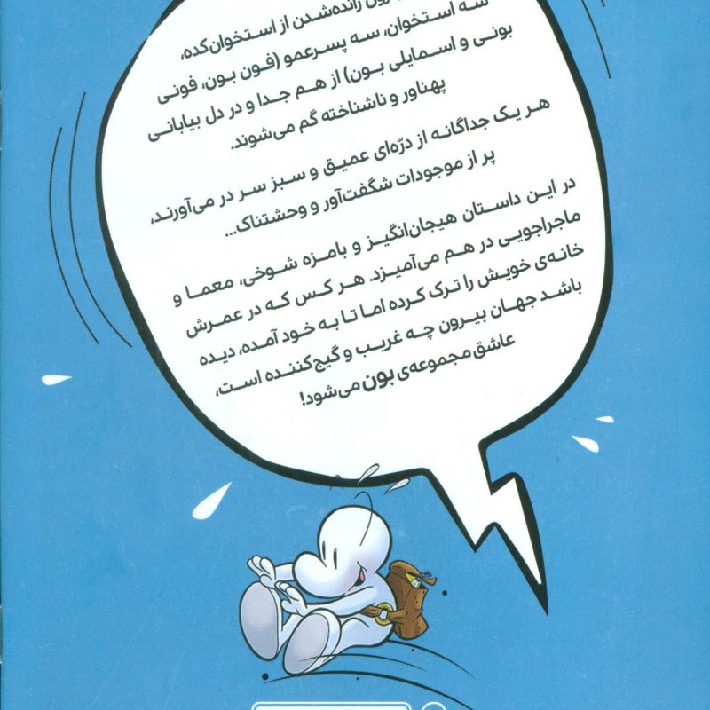 بون بیرون از استخوان کده 1 - جف اسمیت