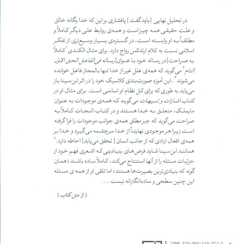 ساختار علیت مخلوق