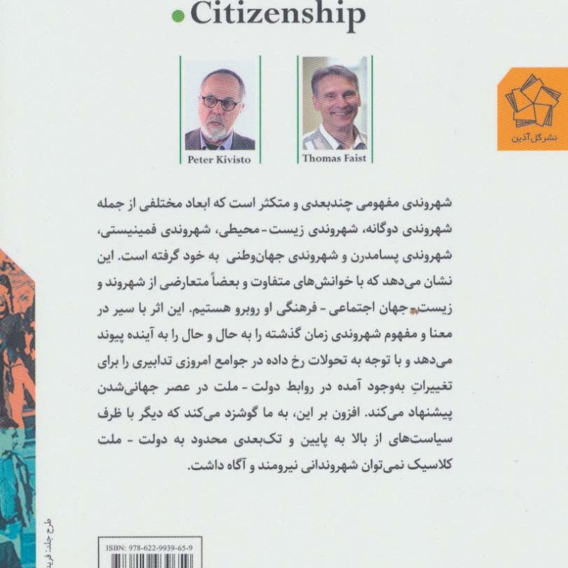 شهروندی نشر گل آذین