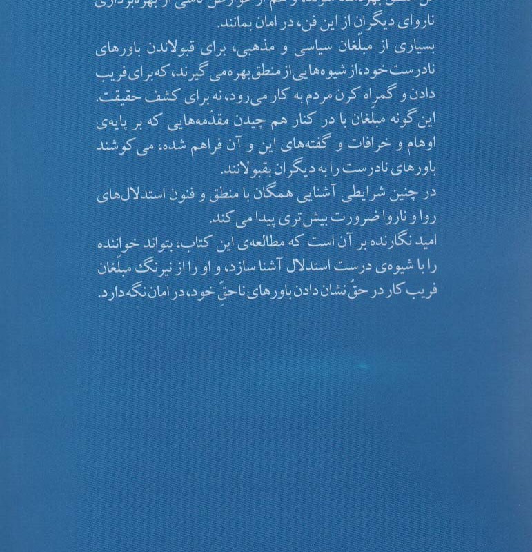 کتاب منطق صوری به زبان ساده