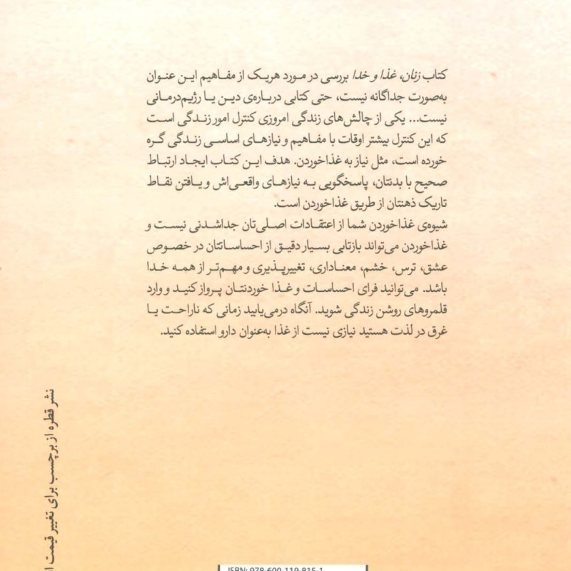 کتاب زنان غذا و خدا