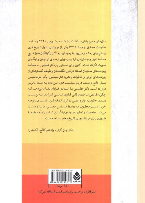 بحران دموکراسی در ایران