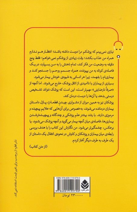 کتاب آن چه شما می گویید آن چه پزشک می شنود